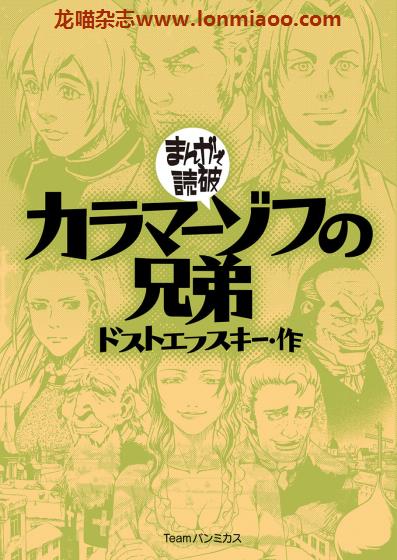 [日本版]Team.B まんがで読破 漫画名著系列PDF电子版 No.30